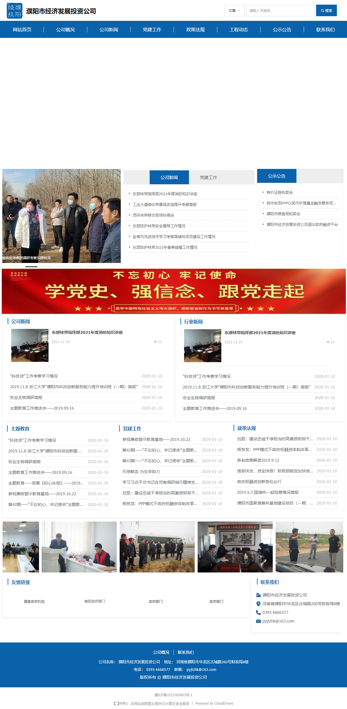 濮阳市经济发展投资公司网站案例