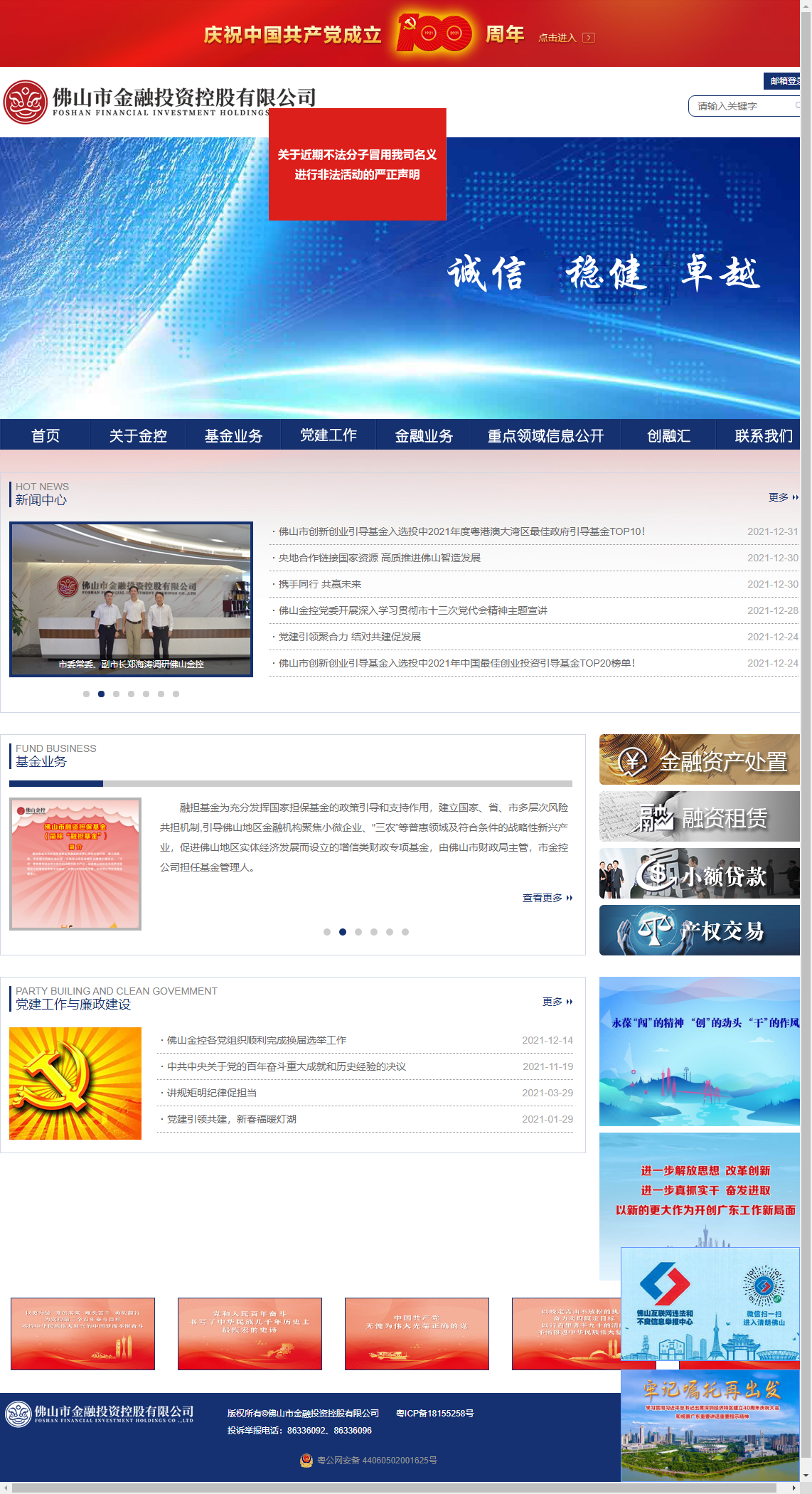 佛山市金融投资控股有限公司网站案例
