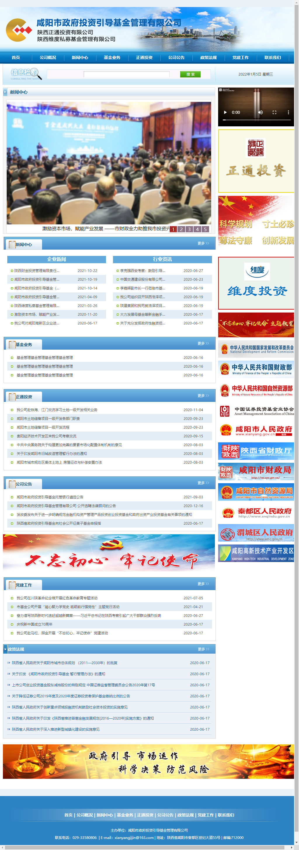 咸阳市政府投资引导基金管理有限公司网站案例