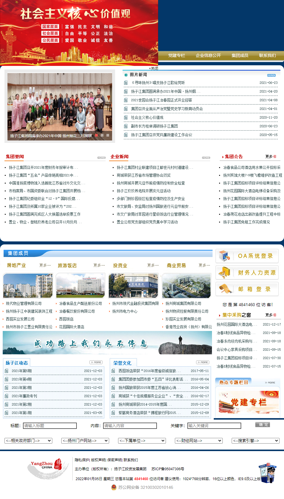 扬州市扬子江投资发展集团有限责任公司网站案例