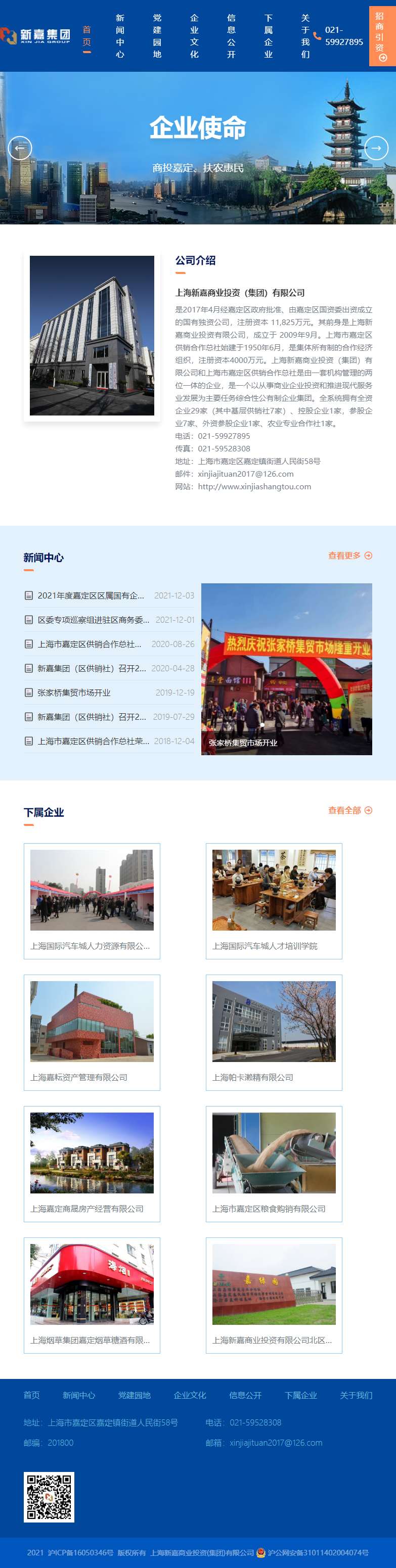 上海新嘉商业投资（集团）有限公司网站案例