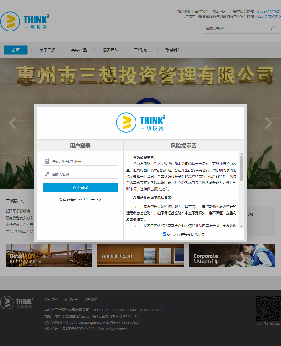 惠州市三想投资管理有限公司网站案例