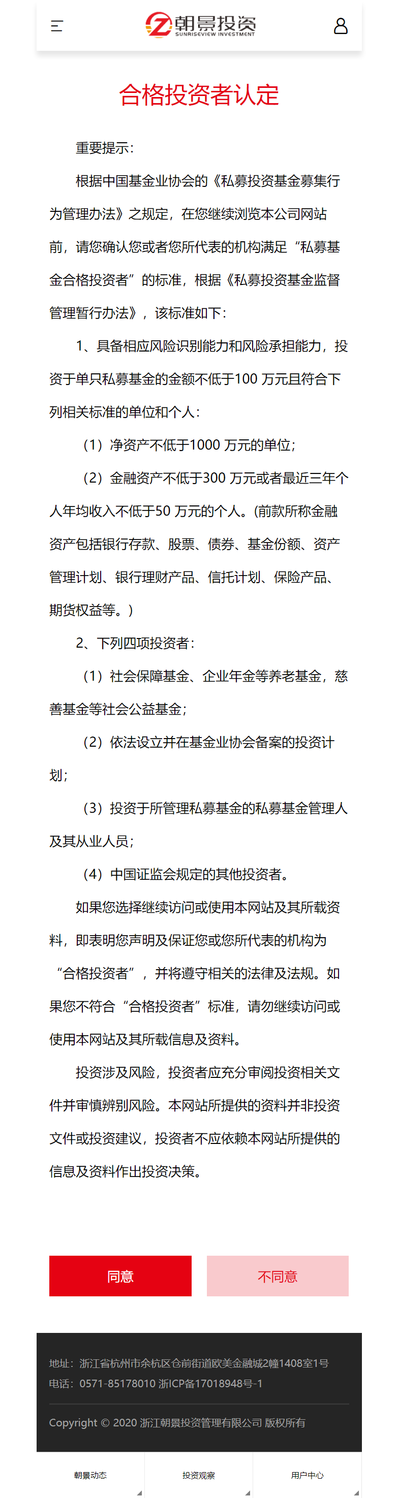 浙江朝景投资管理有限公司网站案例