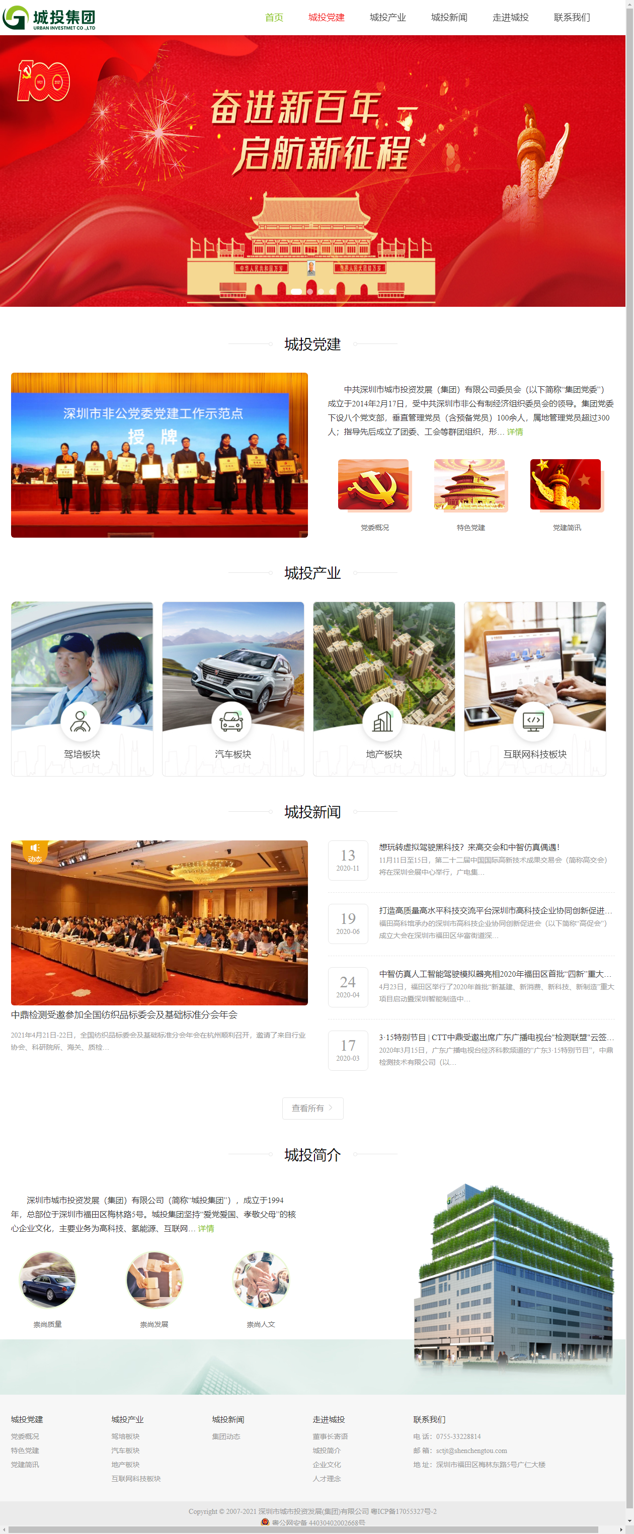深圳市城市投资发展（集团）有限公司网站案例