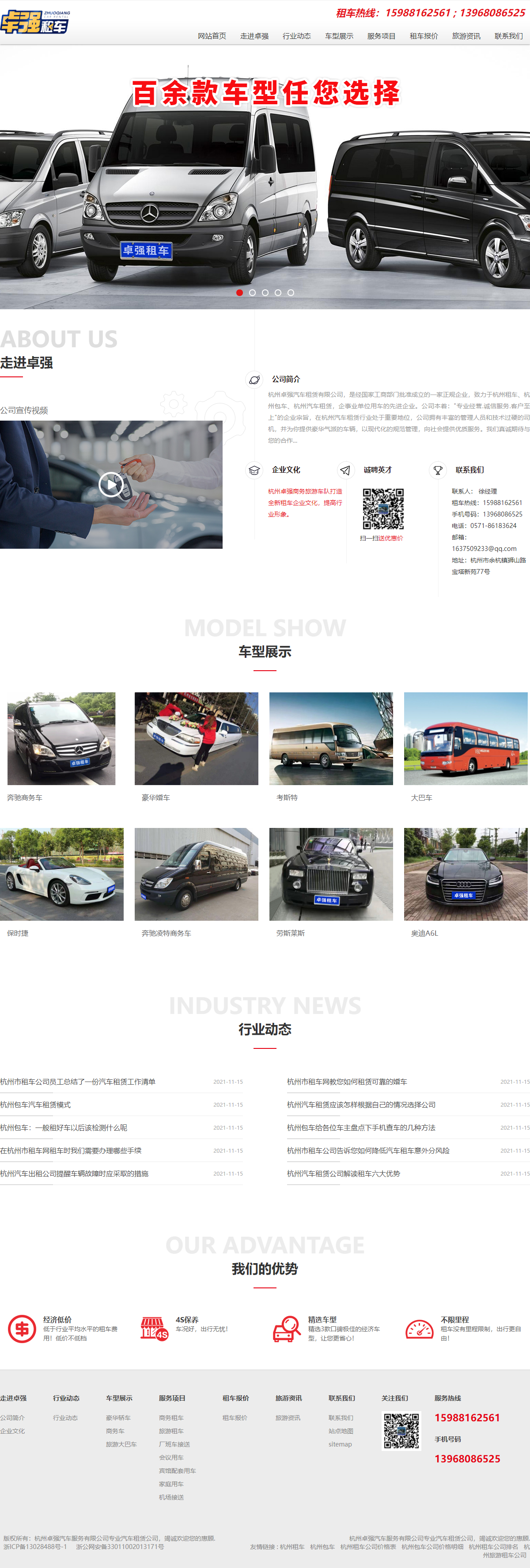 杭州卓强汽车服务有限公司网站案例
