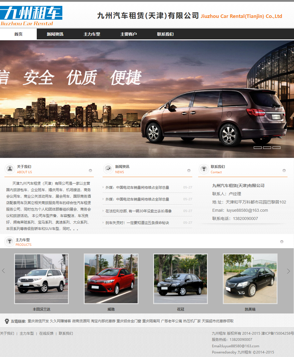 九州汽车租赁（天津）有限公司网站案例