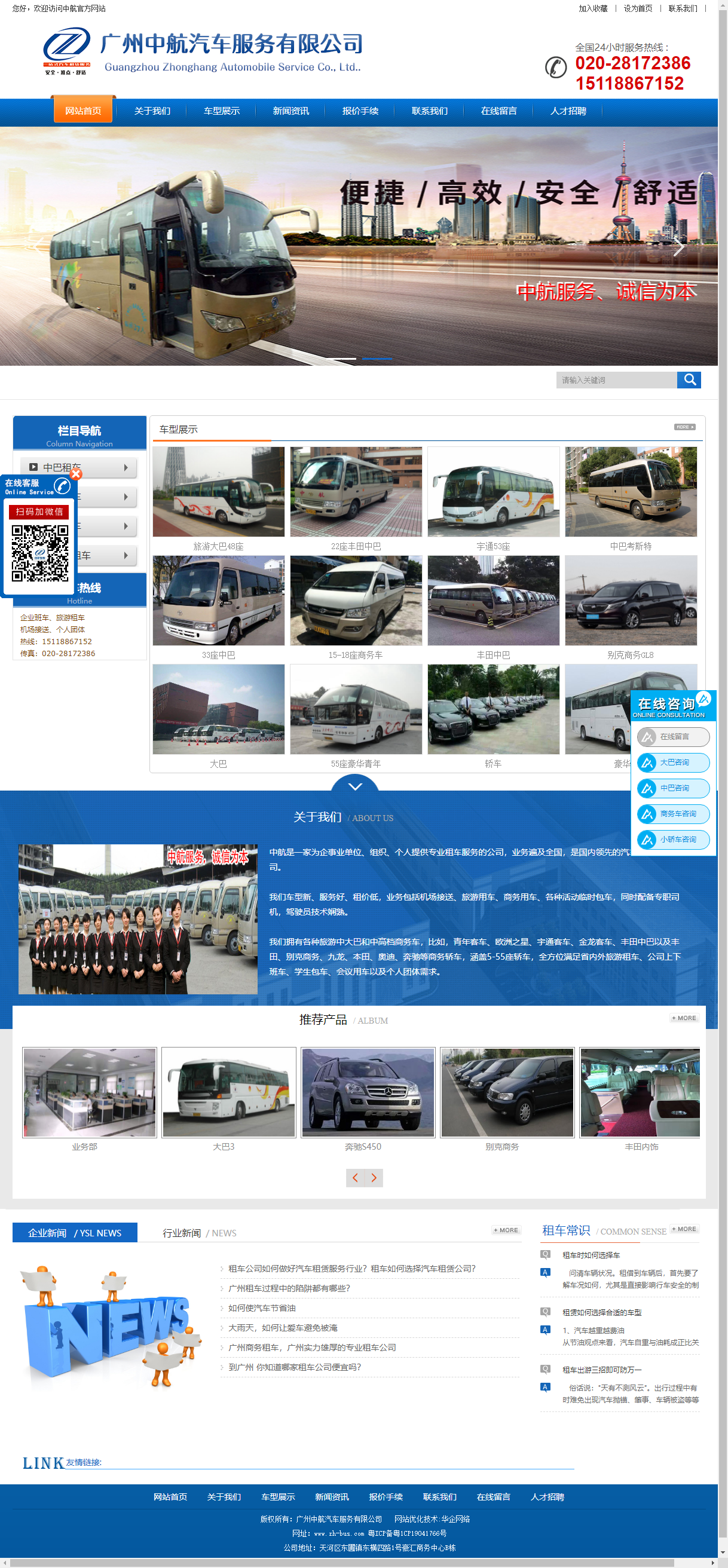 广州中航汽车服务有限公司网站案例