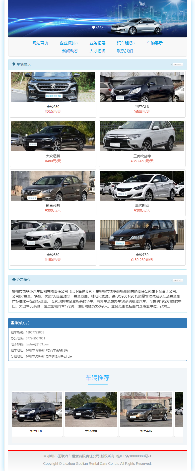 柳州市国联汽车租赁有限责任公司网站案例