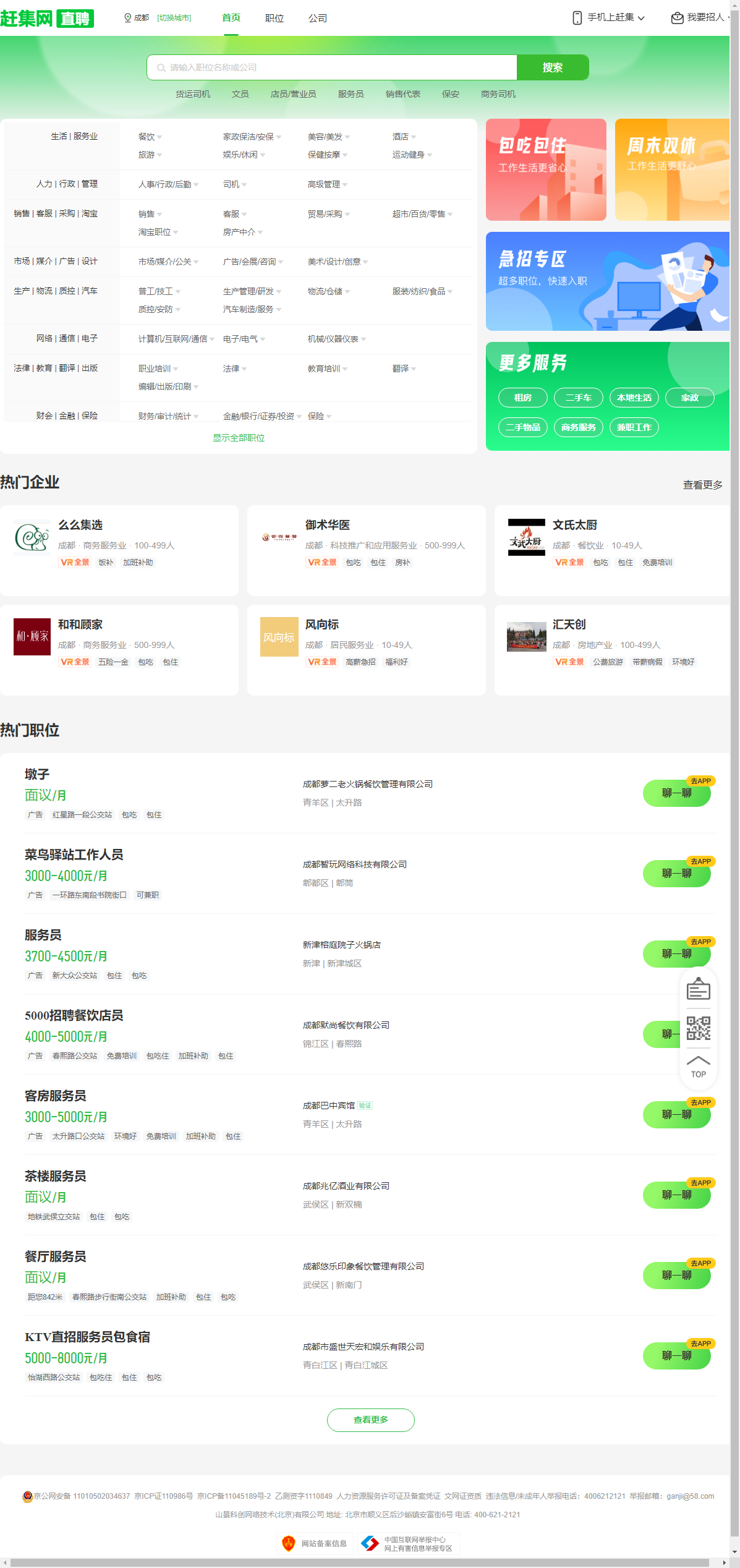 山景科创网络技术（北京）有限公司网站案例