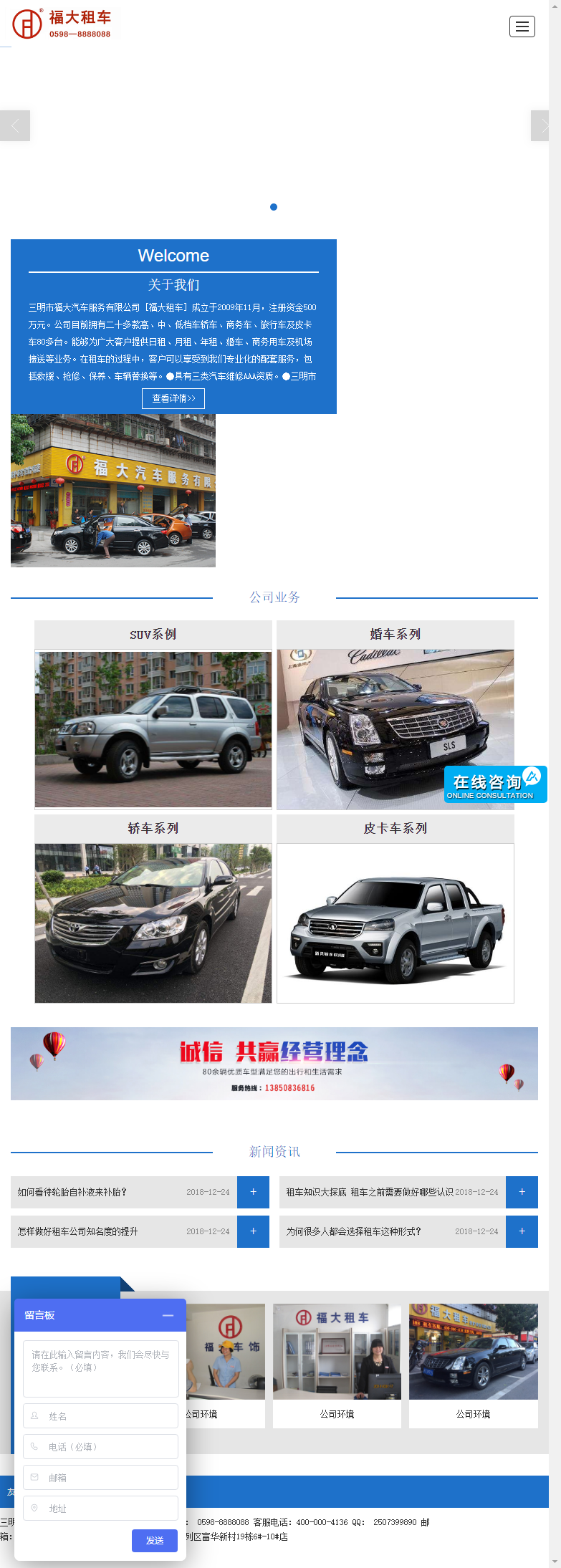 三明市福大汽车服务有限公司网站案例