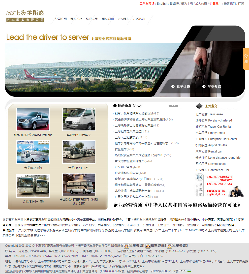 上海零距离汽车服务有限公司网站案例