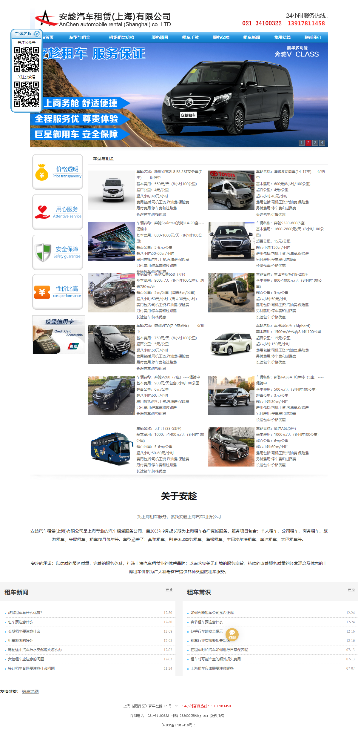 安趁汽车租赁（上海）有限公司网站案例