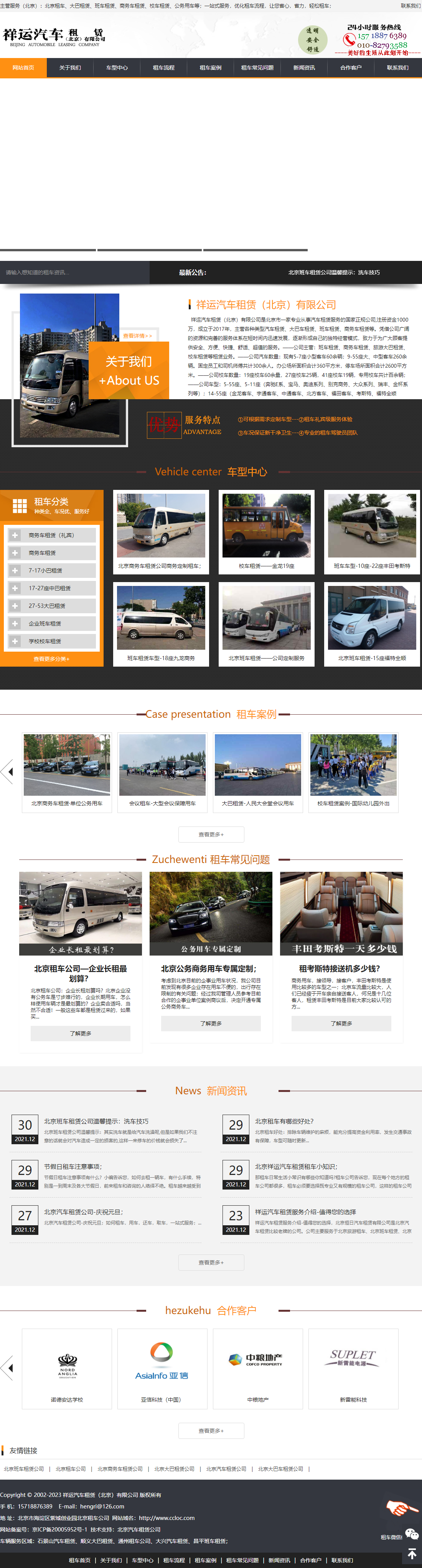祥运汽车租赁（北京）有限公司网站案例