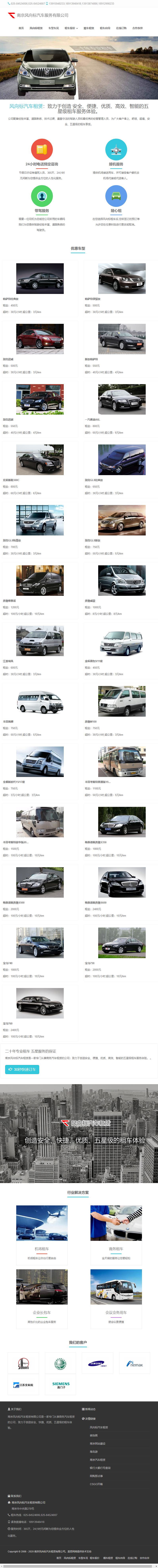 南京风向标汽车服务有限公司网站案例