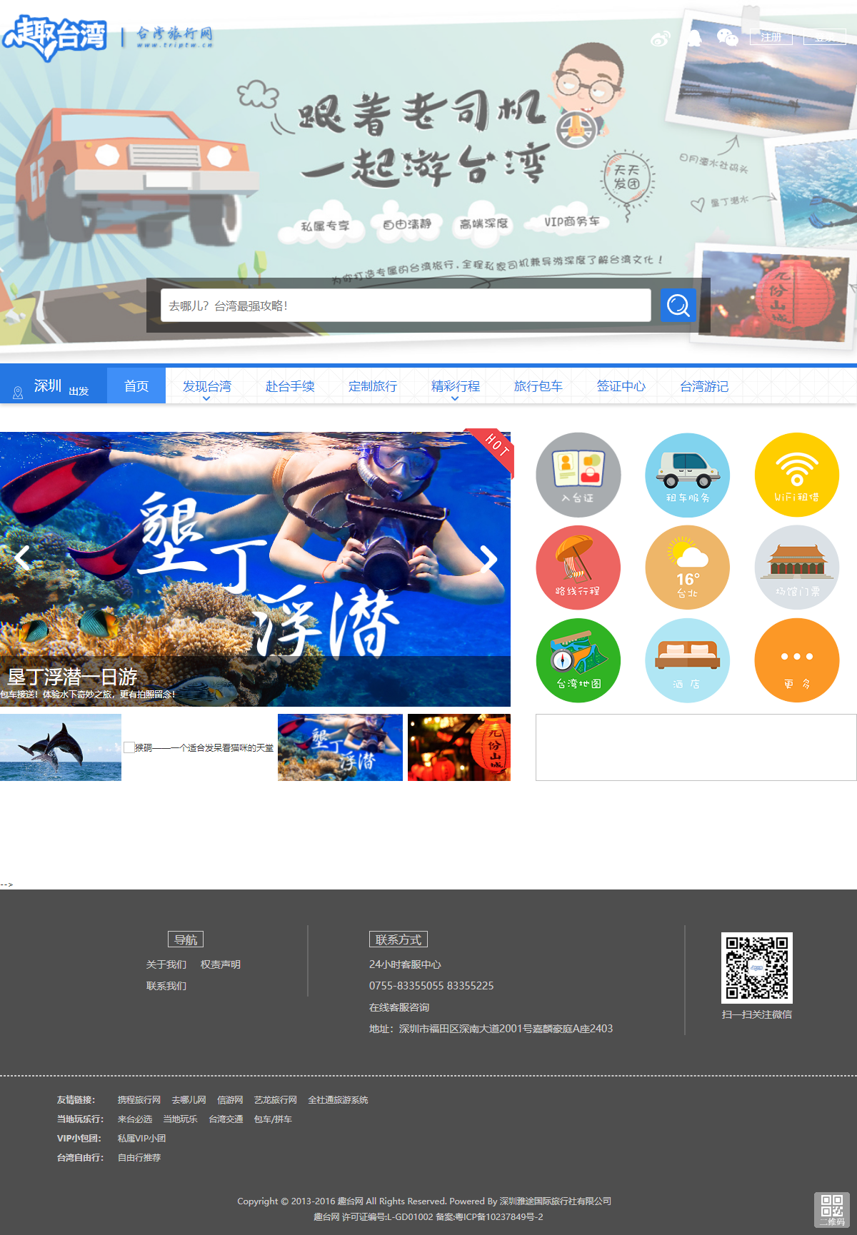 深圳雅途国际旅行社有限公司网站案例