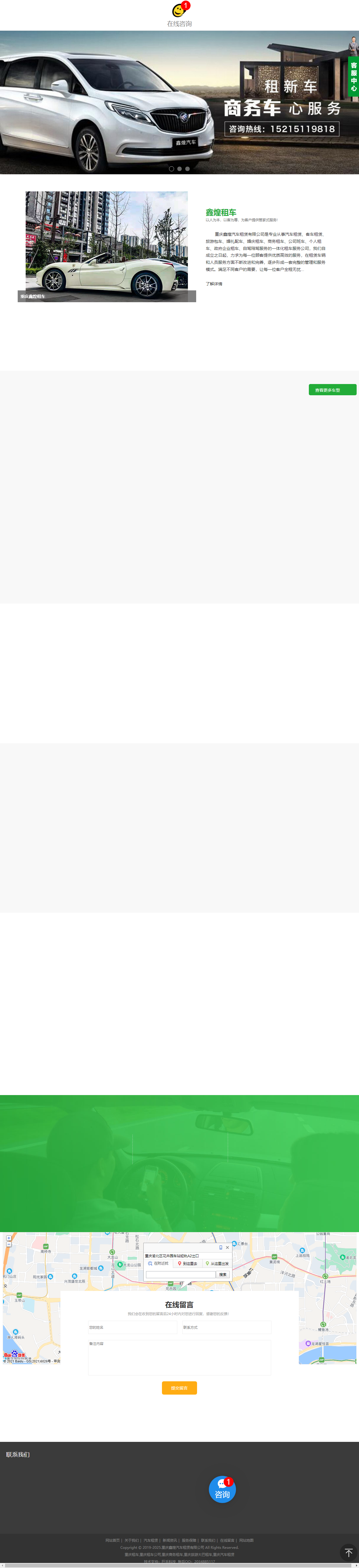 重庆鑫煌汽车租赁有限公司网站案例