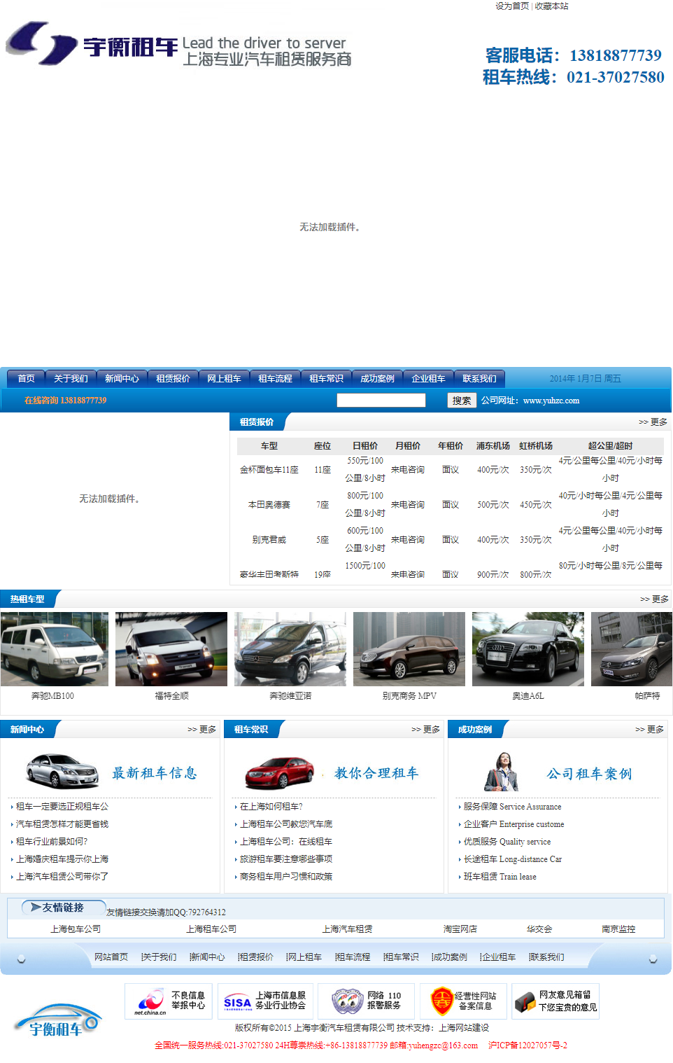 上海宇衡汽车租赁有限公司网站案例