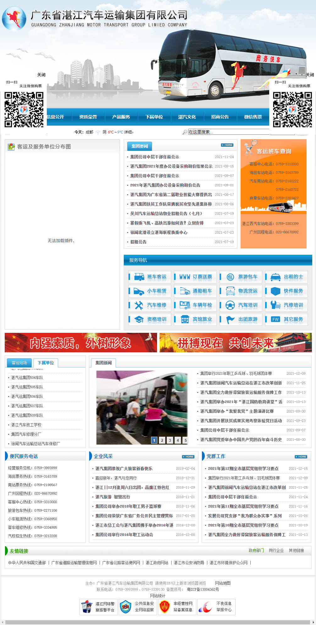 广东省湛江汽车运输集团有限公司网站案例