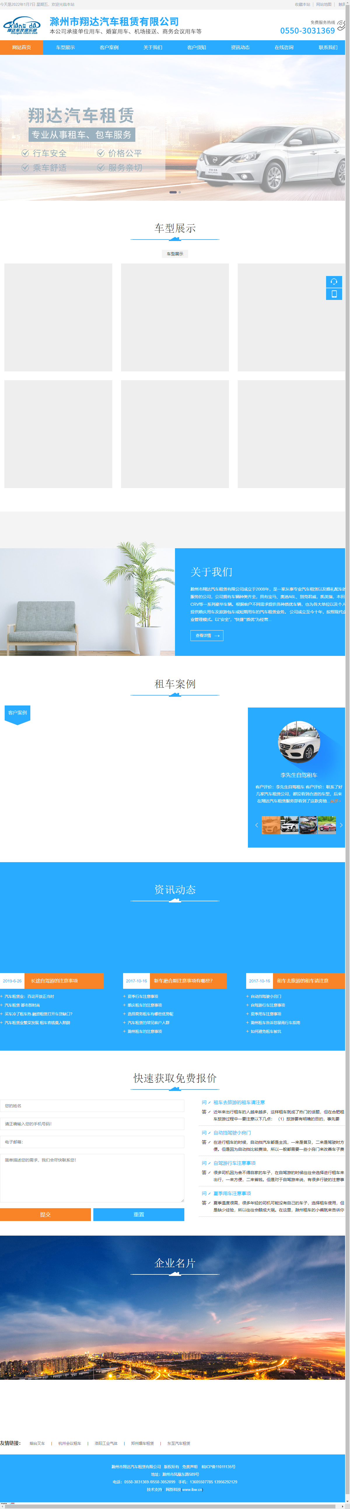 滁州市翔达汽车租赁有限公司网站案例