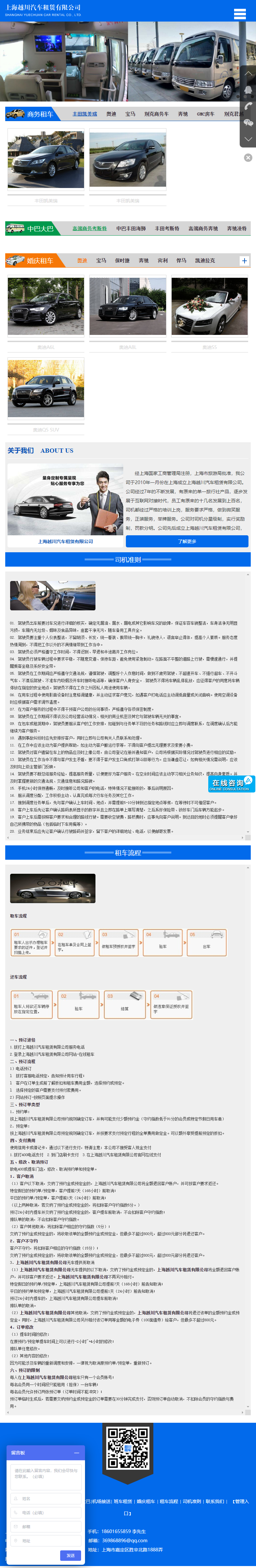 上海越川汽车租赁有限公司网站案例