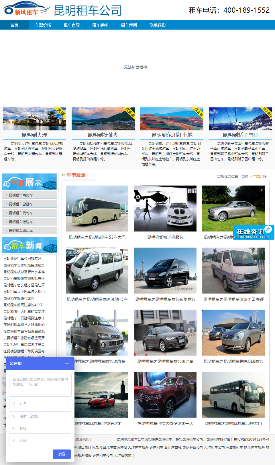 枣庄招商伙伴旅游发展有限公司网站案例