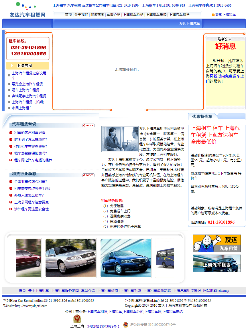 上海友达汽车租赁服务有限公司网站案例