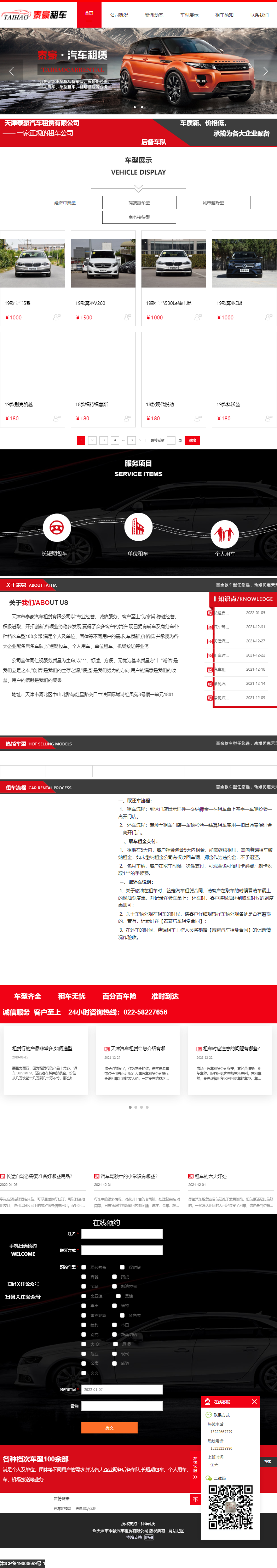 天津市泰豪汽车租赁有限公司网站案例