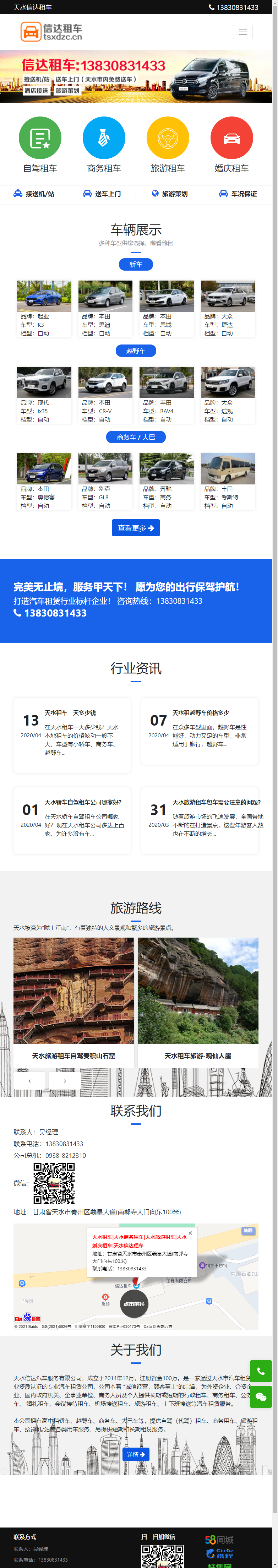 天水信达汽车服务有限责任公司网站案例