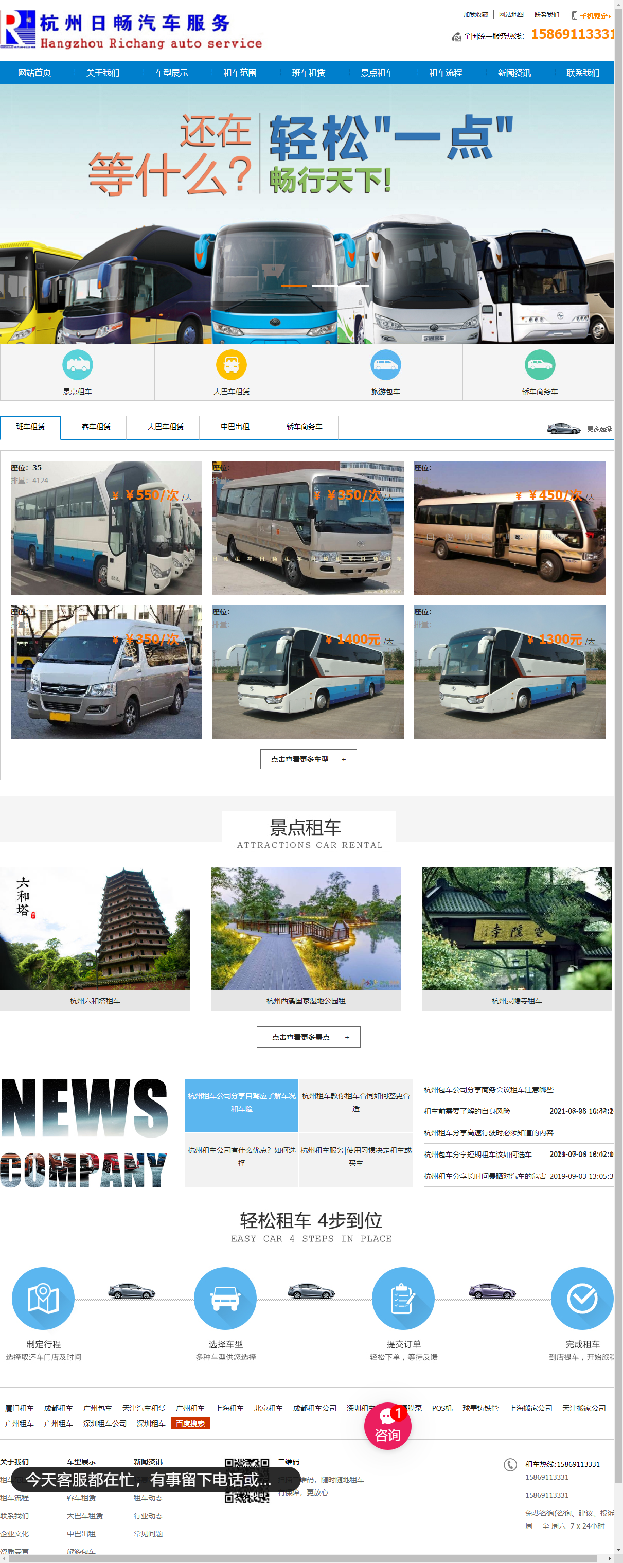 杭州日畅汽车服务有限公司网站案例