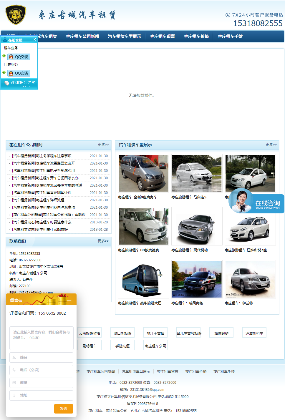枣庄皓文计算机信息技术服务有限公司网站案例