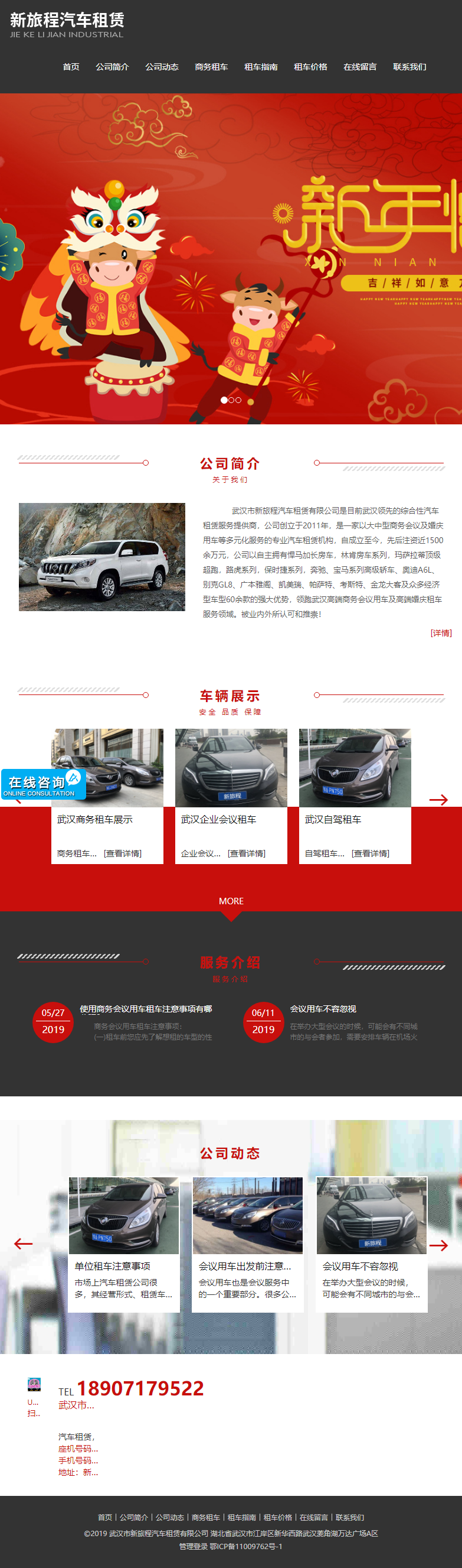 武汉市新旅程汽车租赁有限公司网站案例