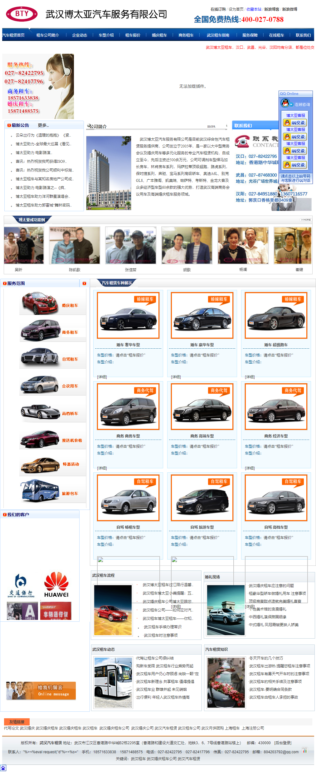 武汉博太亚汽车服务有限公司网站案例