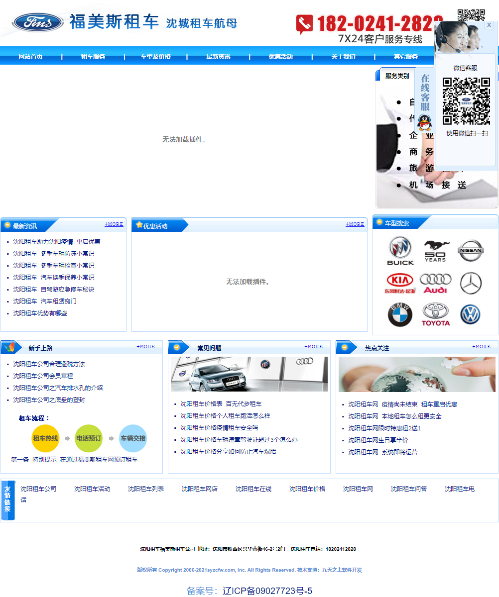 沈阳福美斯交通科技有限公司网站案例