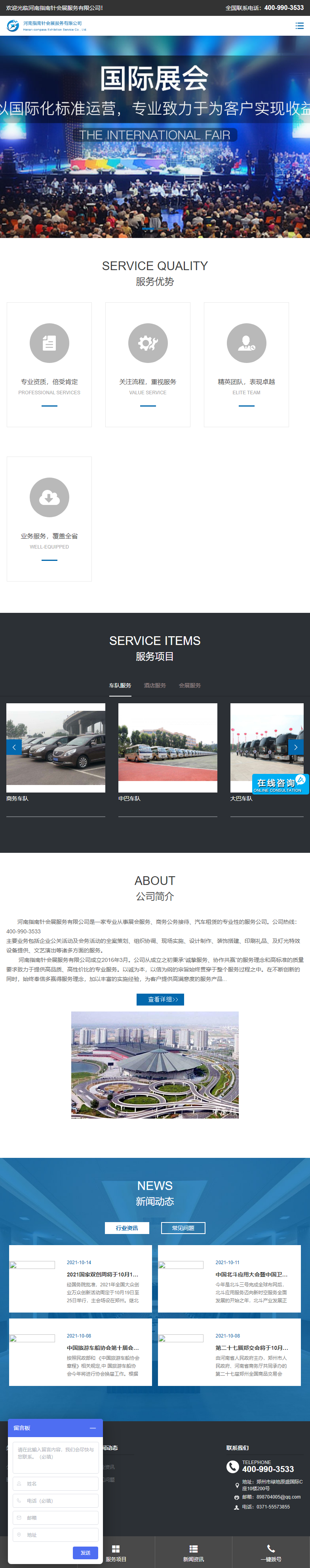 河南指南针会展服务有限公司网站案例