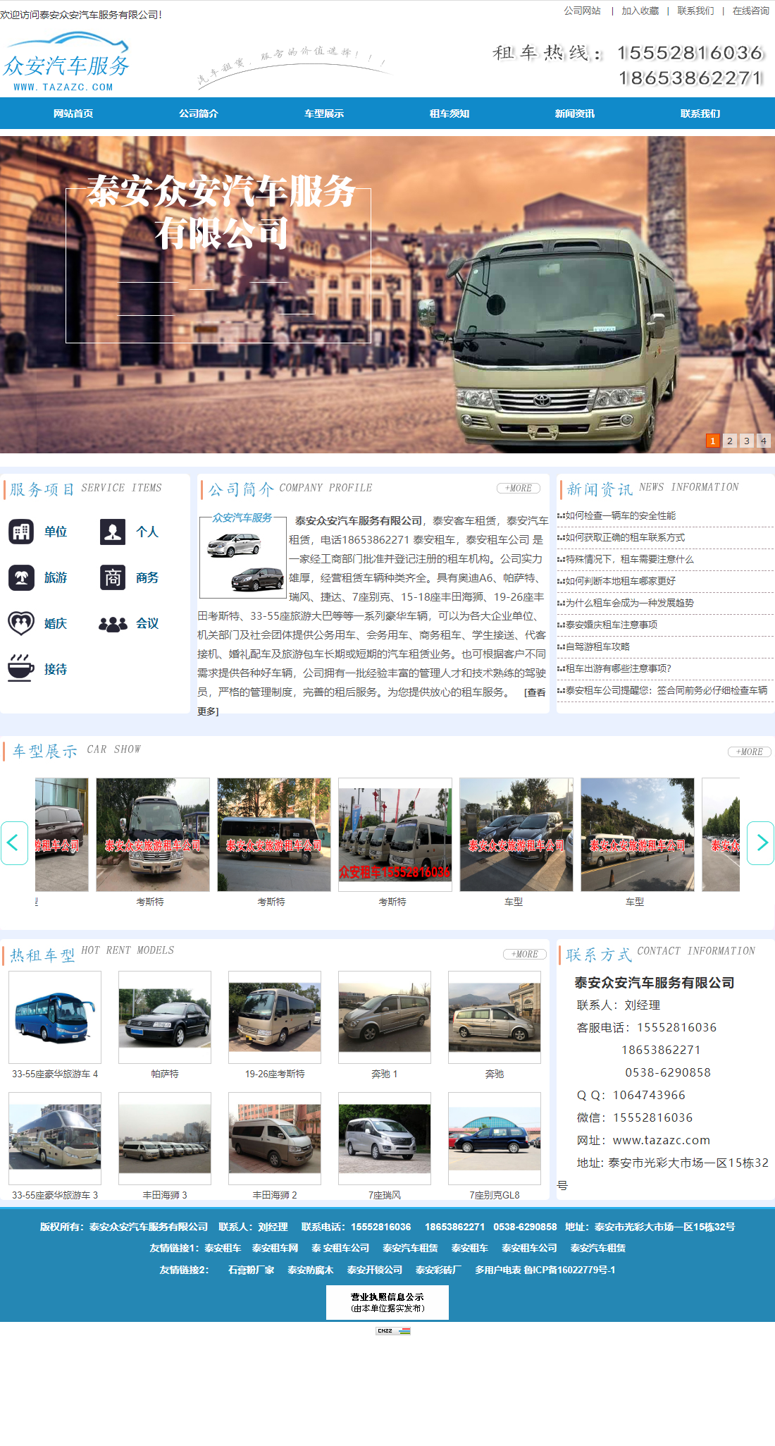 泰安众安汽车服务有限公司网站案例