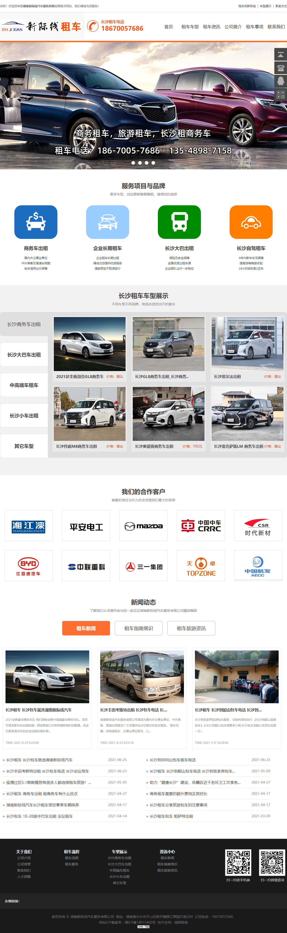 湖南新际线汽车服务有限公司网站案例