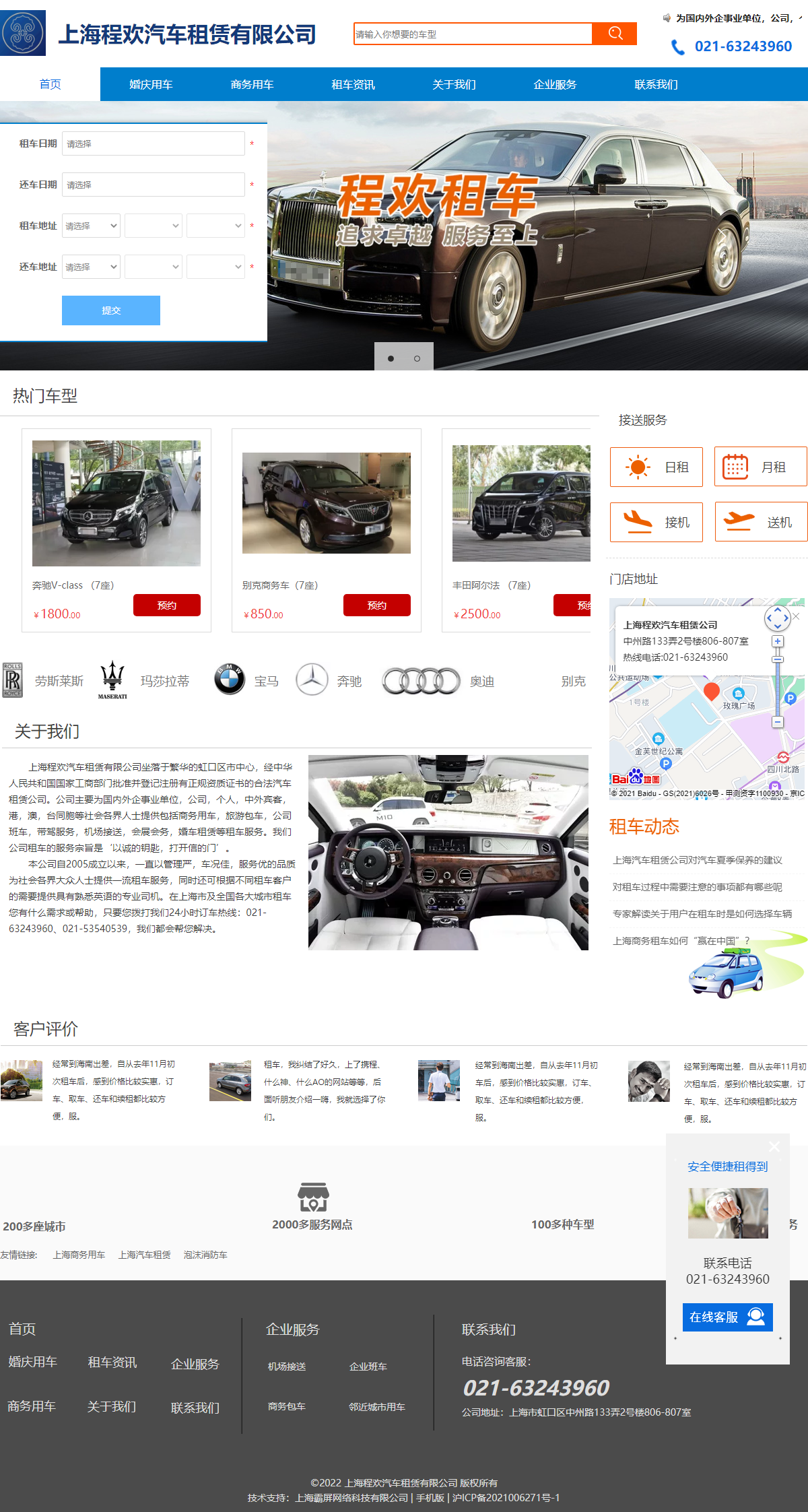 上海程欢汽车租赁有限公司网站案例