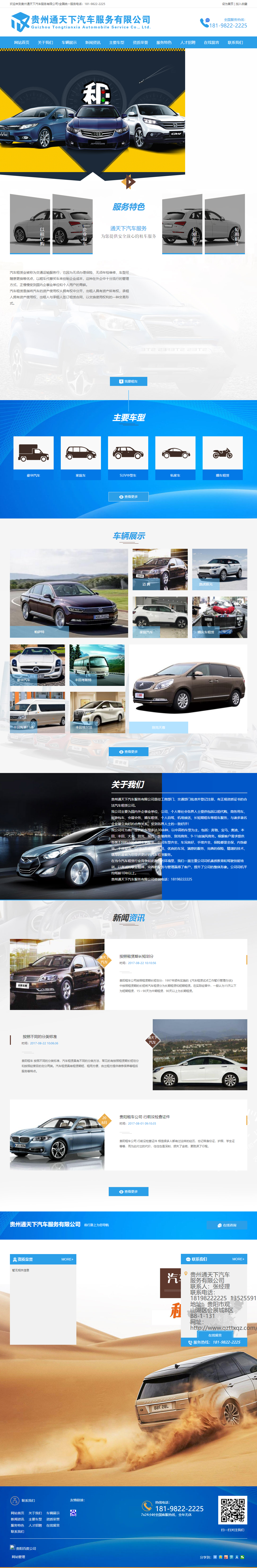 贵州通天下汽车服务有限公司网站案例