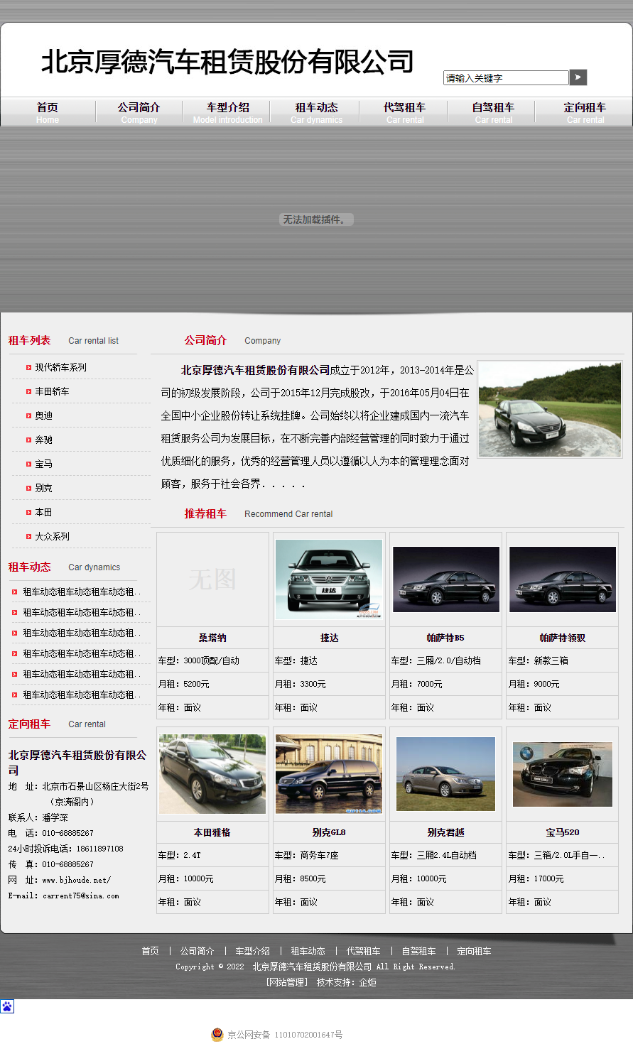 北京厚德汽车租赁股份有限公司网站案例