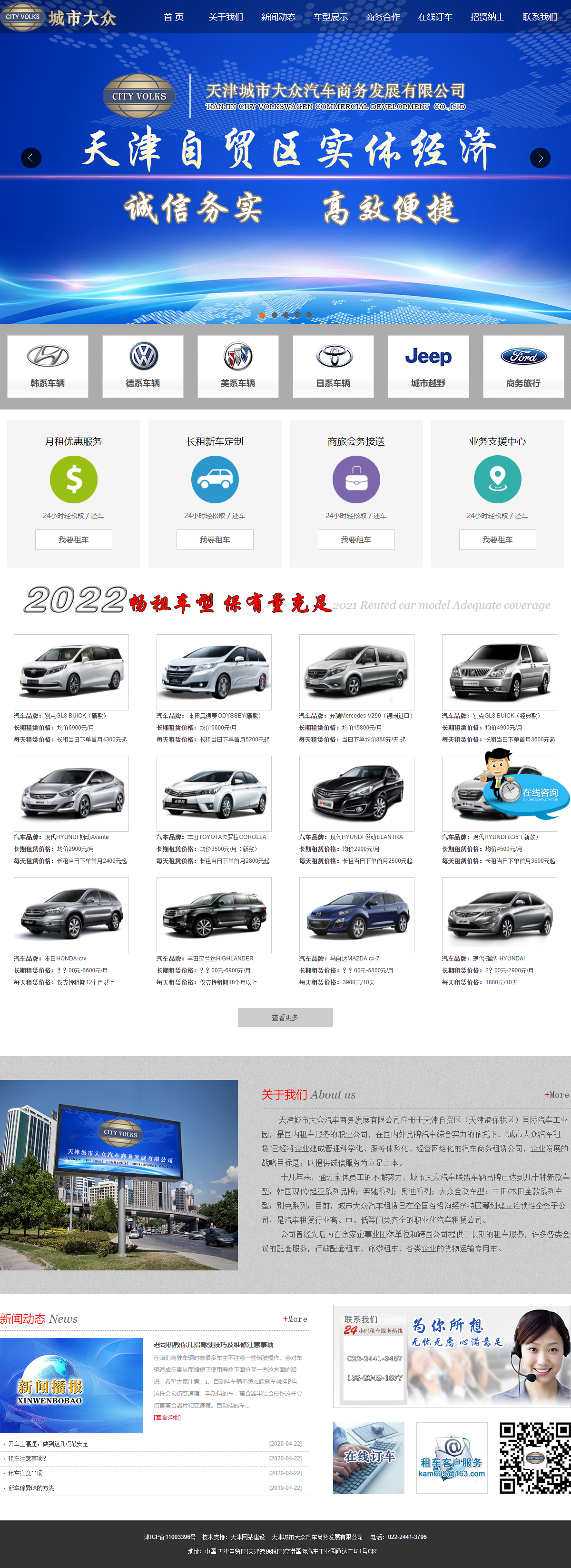 天津城市大众汽车商务发展有限公司网站案例