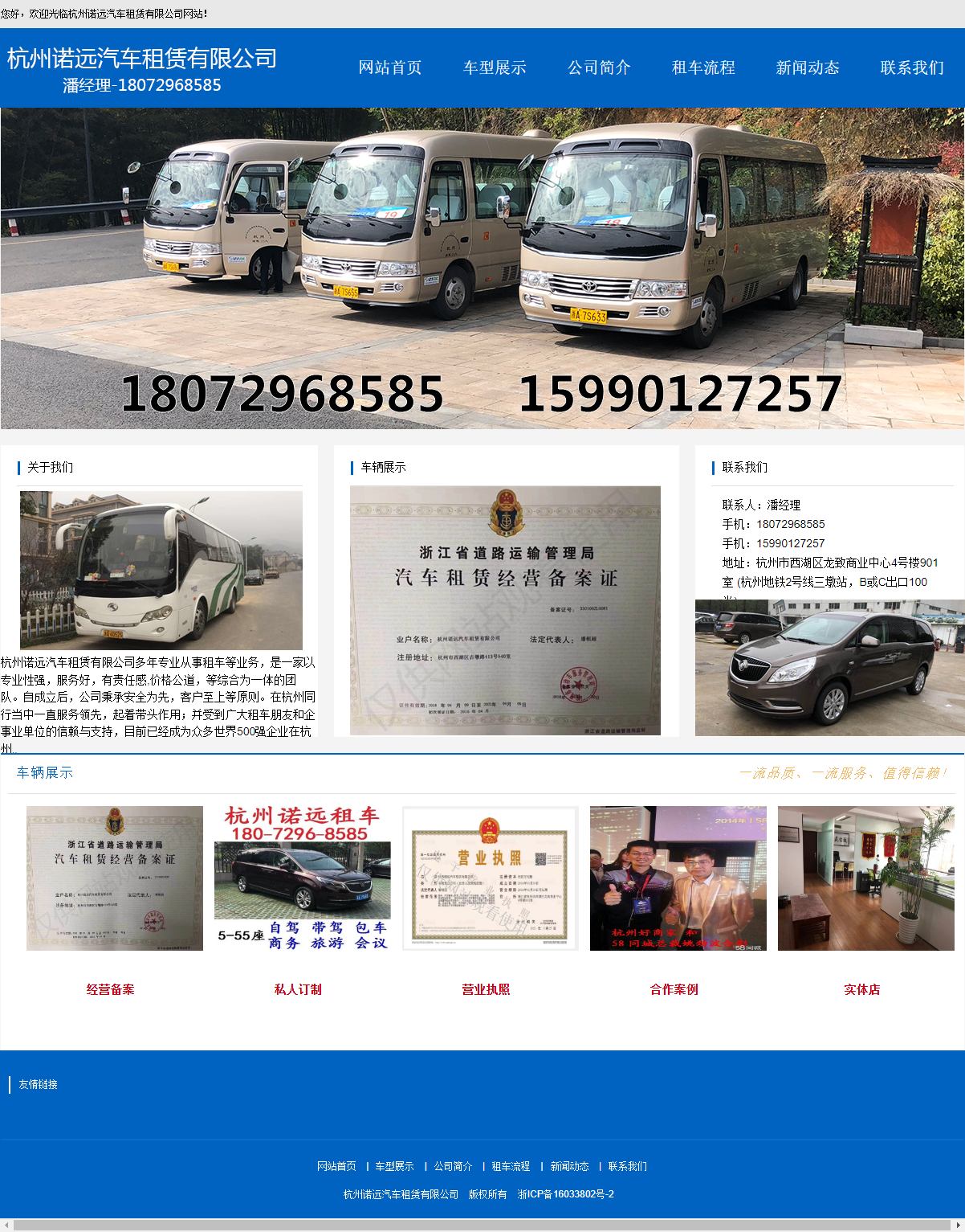 杭州诺远汽车租赁有限公司网站案例