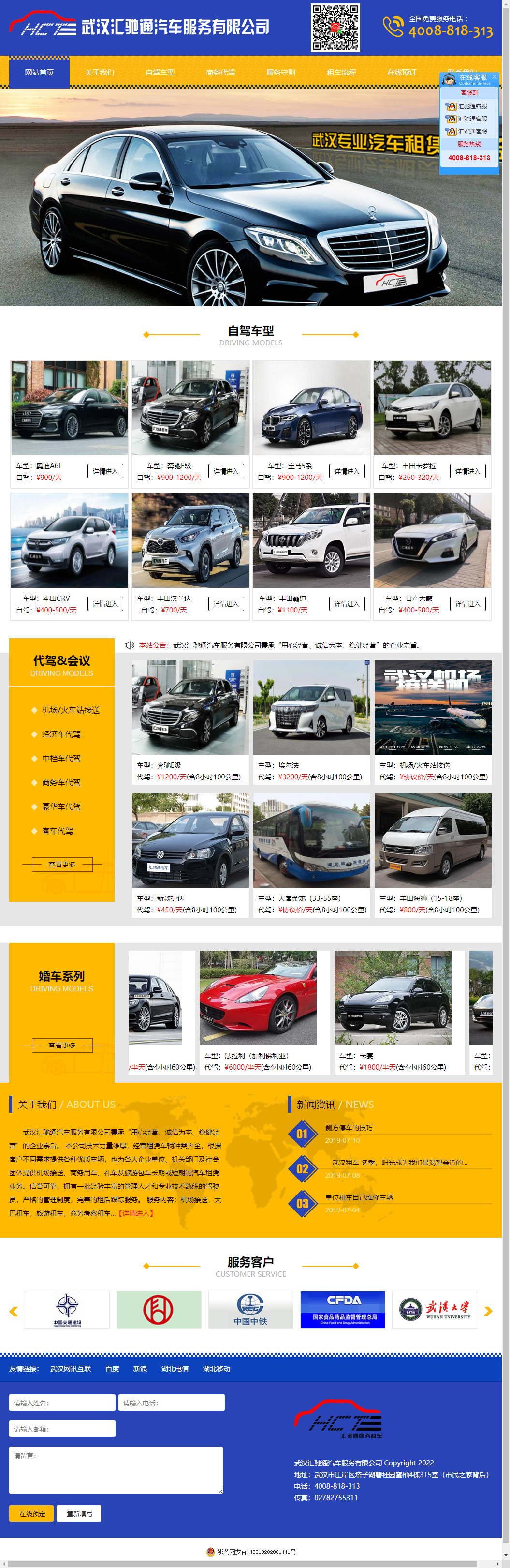 武汉汇驰通汽车服务有限公司网站案例