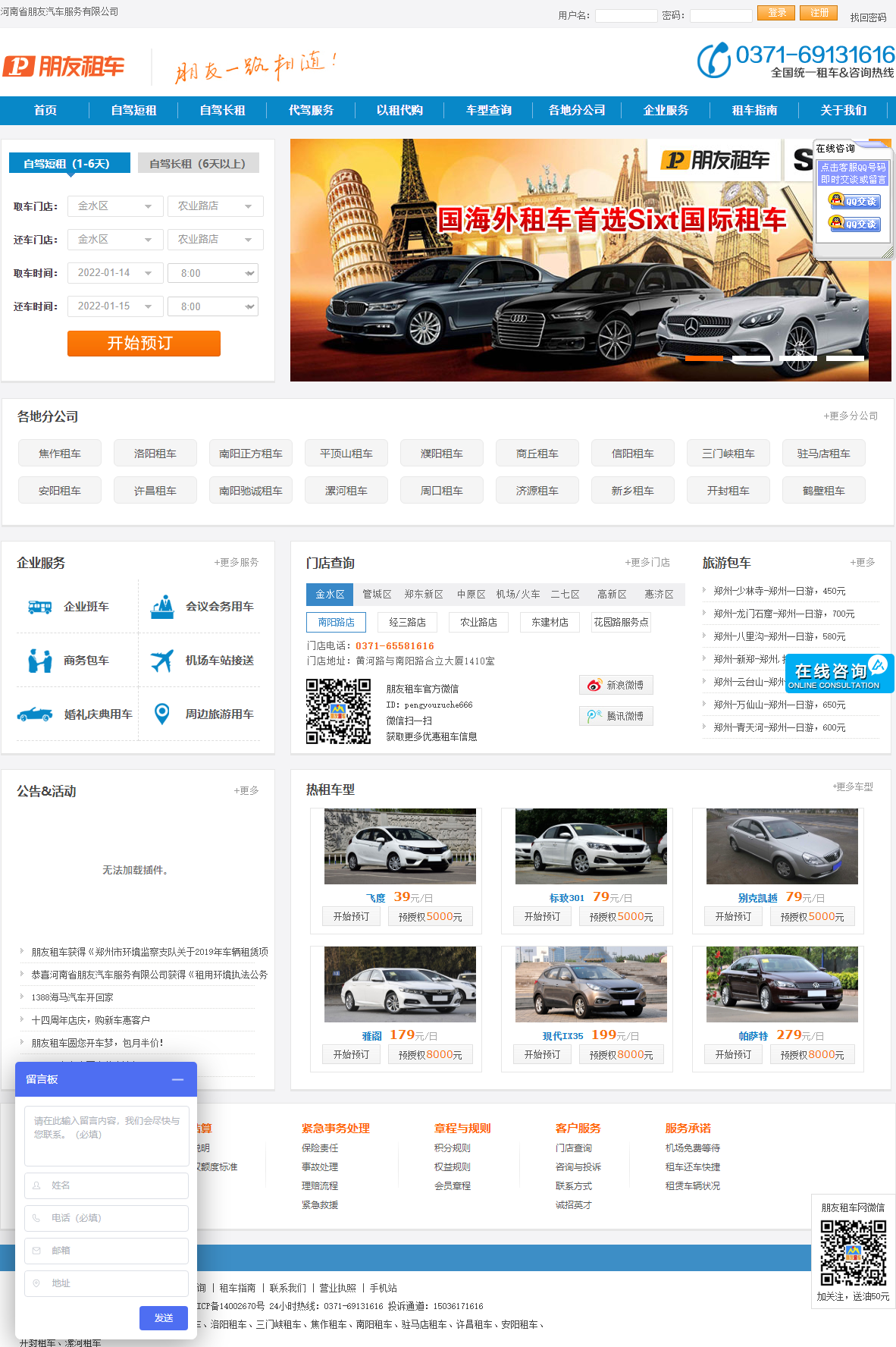 河南省朋友汽车服务有限公司网站案例