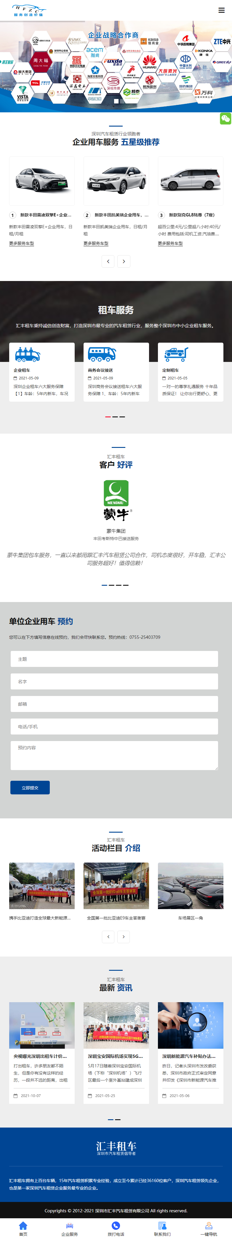 深圳市汇丰汽车租赁有限公司网站案例