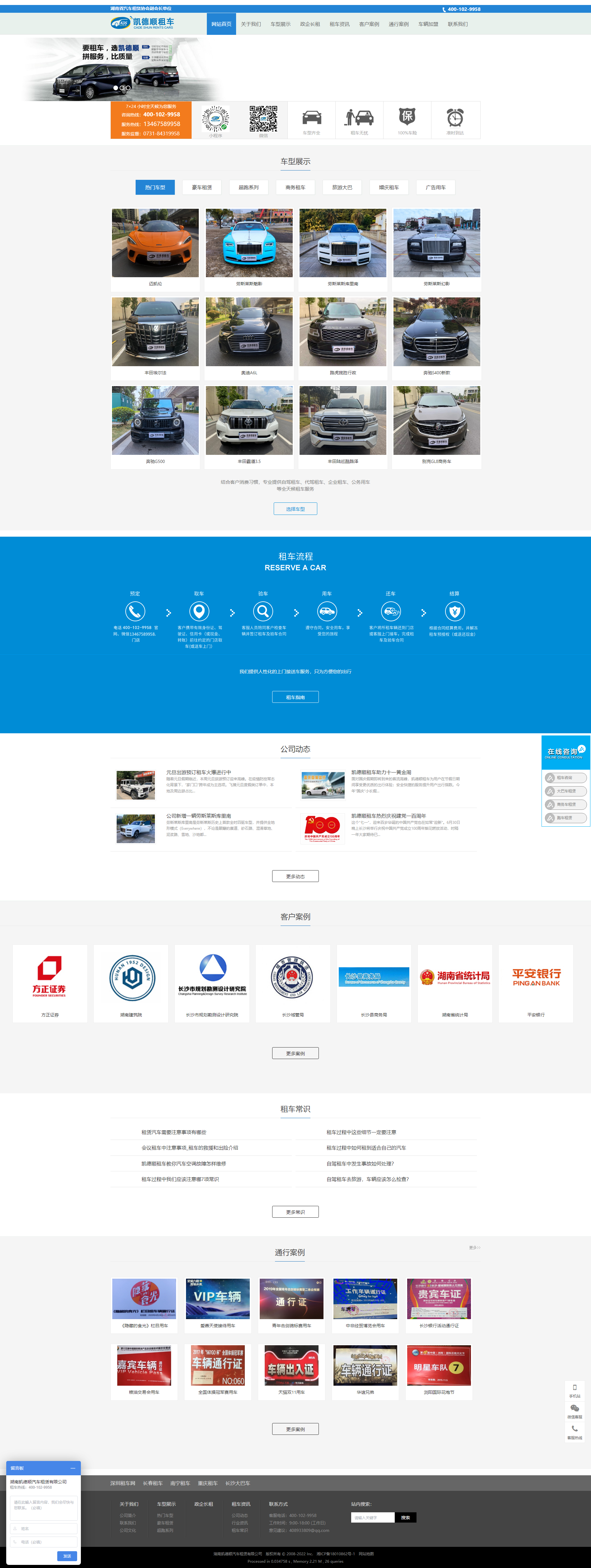 湖南凯德顺汽车租赁有限公司网站案例