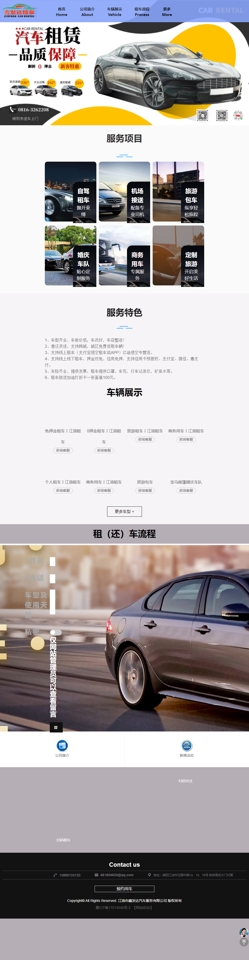 江油市鑫发达汽车服务有限公司网站案例
