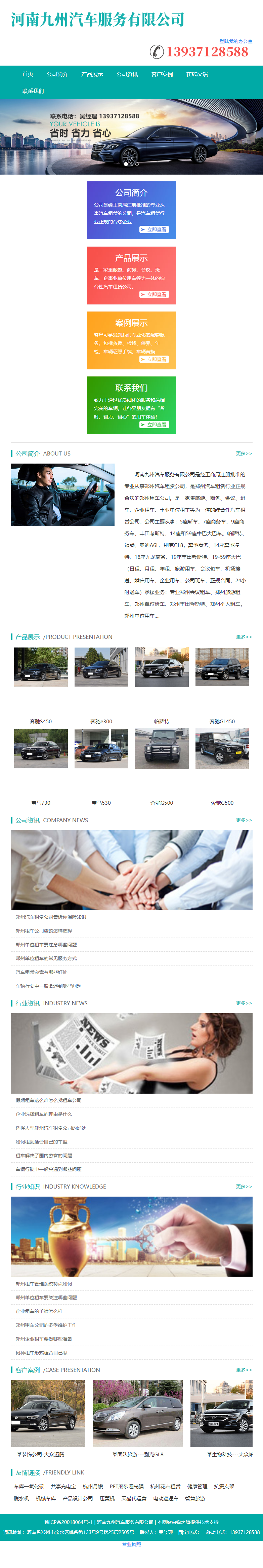 河南九州汽车服务有限公司网站案例