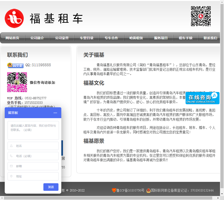 青岛福基礼仪服务有限公司网站案例