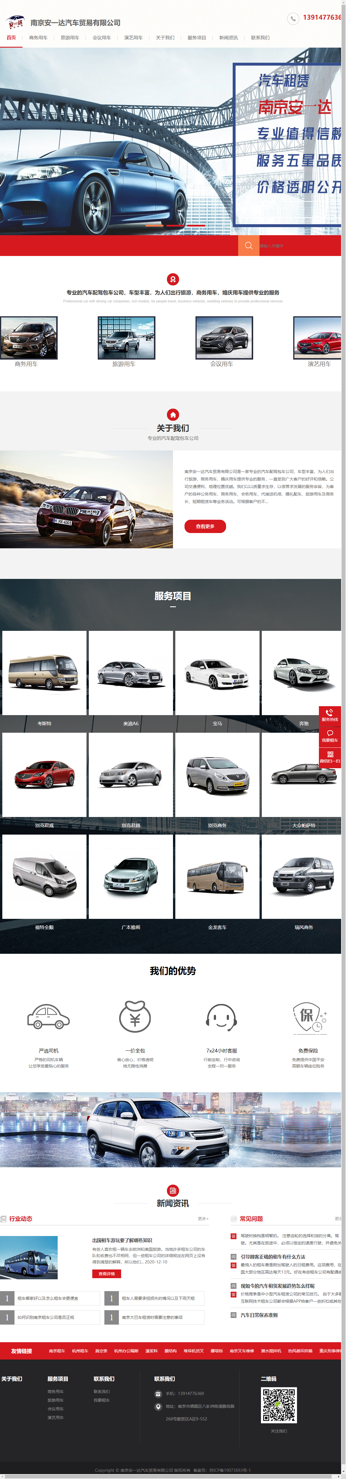 南京安一达汽车贸易有限公司网站案例