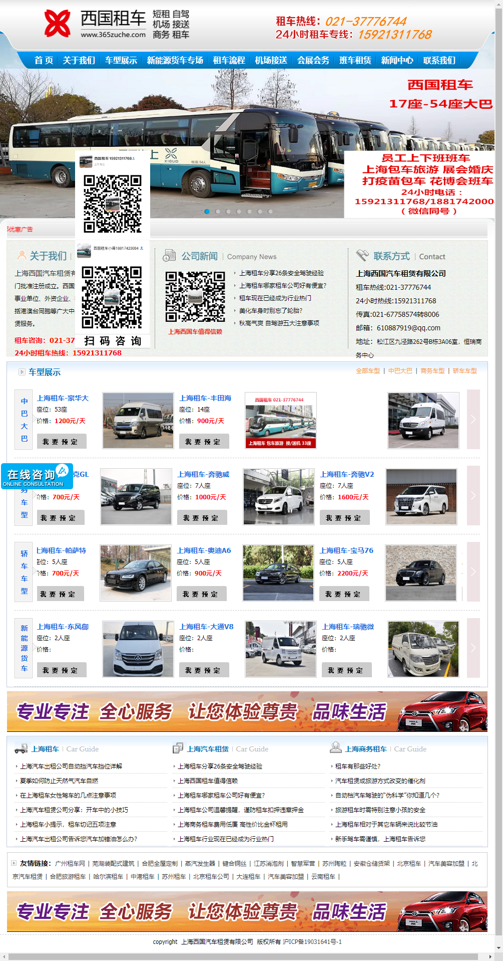 上海西国汽车租赁有限公司网站案例